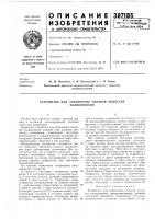 Устройство для заполнения смазкой полостей