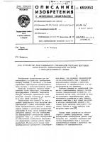Устройство для раздельного управления группами вентилей тиристорного преобразователя частоты с непосредственной связью Устройство для раздельного управления группами вентилей тиристорного преобразователя частоты с непосредственной связью