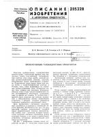 Препаративный газожидкостный хроматограф