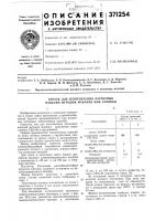 Состав для изготовления латексных изделий методом макания или заливки