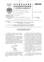 Анестезирующее средство ридокаингидрохлорид Анестезирующее средство ридокаингидрохлорид