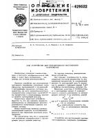 Устройство для регулирования постоянного напряжения Устройство для регулирования постоянного напряжения