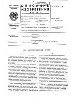 Пьезоэлектрический датчик Пьезоэлектрический датчик