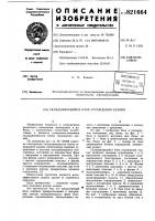 Складывающийся блок огражденияздания Складывающийся блок огражденияздания