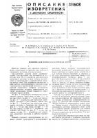 Пропитки каркасов шляп Пропитки каркасов шляп
