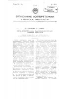 Схема электрического фазирования фототелеграфных аппаратов Схема электрического фазирования фототелеграфных аппаратов