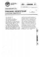 Способ приготовления шликера Способ приготовления шликера