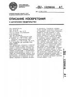 Устройство для загрузки групповых данных Устройство для загрузки групповых данных