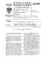 Устройство для резки минераловатного ковра Устройство для резки минераловатного ковра