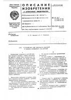 Устройство для передачи изделий с одного конвейера на другой Устройство для передачи изделий с одного конвейера на другой