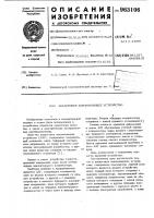 Аналоговое запоминающее устройство Аналоговое запоминающее устройство