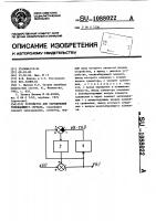 Устройство для определения упреждающего сигнала Устройство для определения упреждающего сигнала
