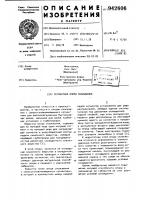 Сегментная опора скольжения Сегментная опора скольжения