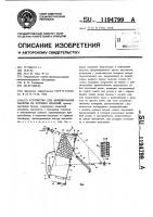 Устройство для формирования пакетов из штучных изделий Устройство для формирования пакетов из штучных изделий