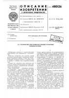 Устройство для намотки секций рулонных конденсаторов Устройство для намотки секций рулонных конденсаторов
