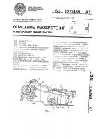 Устройство для поштучной подачи хлыстов Устройство для поштучной подачи хлыстов