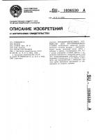 Предохранительное устройство для круглопильного станка Предохранительное устройство для круглопильного станка