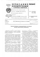 Приспособление к объединенному регулятору дизель- генераторов тепловозов Приспособление к объединенному регулятору дизель- генераторов тепловозов