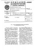 Способ измерения высокого напряжения на рентгеновской трубке Способ измерения высокого напряжения на рентгеновской трубке