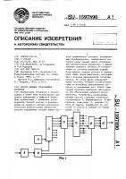 Способ приема управляющих сигналов Способ приема управляющих сигналов