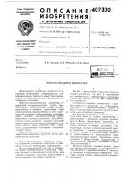 Миогоканальный индикатор Миогоканальный индикатор