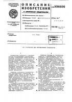 Устройство для регулирования температуры Устройство для регулирования температуры