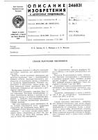 Способ получения связующего