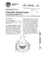 Смесеприготовительное устройство для двигателя внутреннего сгорания Смесеприготовительное устройство для двигателя внутреннего сгорания