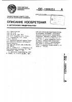Способ десульфурации фторидно-оксидных расплавов Способ десульфурации фторидно-оксидных расплавов
