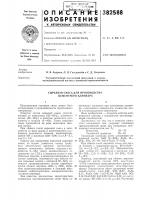 Сырьевая смесь для производства цементного клинкера Сырьевая смесь для производства цементного клинкера