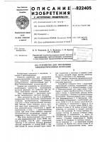 Устройство для управления биоэлектрическими протезами Устройство для управления биоэлектрическими протезами
