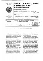 Устройство для измерения величины тока Устройство для измерения величины тока