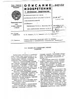 Вкладыш для герметизации стыковыхсоединений Вкладыш для герметизации стыковыхсоединений