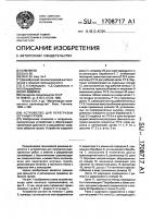 Устройство для перегрузки штучных грузов Устройство для перегрузки штучных грузов