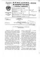 Ворсовый материал и способ его изготовления Ворсовый материал и способ его изготовления