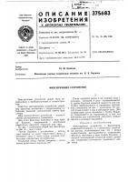 Фиксирующее устройство Фиксирующее устройство