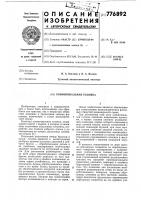 Хонинговальная головка Хонинговальная головка