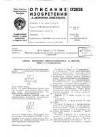 Способ получения аминопроизводных 1,2-антрахи- нон-1', 2', 5'-тиадиазола