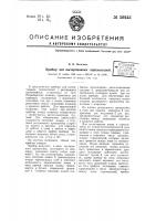 Прибор для вычерчивания горизонталей Прибор для вычерчивания горизонталей