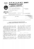 Способ соединения двух высокообъемных эластичных нитей различного направления крутки