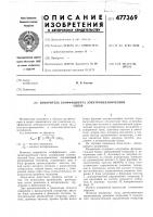 Измеритель коэффициента электромеханической связи Измеритель коэффициента электромеханической связи