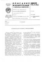 Устройство для установки и снятия штампов Устройство для установки и снятия штампов