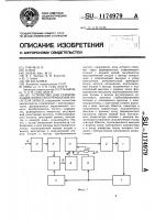Устройство для стабилизации скорости перемещения носителя записи Устройство для стабилизации скорости перемещения носителя записи