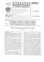Линия производства гранулированных кормовдля рыб Линия производства гранулированных кормовдля рыб