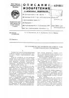 Устройство для регулирования уровней воды в гидротехнических сооружениях Устройство для регулирования уровней воды в гидротехнических сооружениях