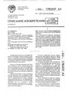 Способ получения модифицированных поверхностно-активных систем Способ получения модифицированных поверхностно-активных систем