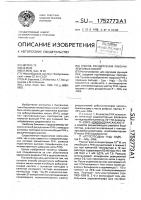 Способ расщепления рибонуклеиновых кислот Способ расщепления рибонуклеиновых кислот