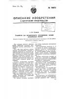 Устройство для автоматического регулирования каскада центробежных насосов Устройство для автоматического регулирования каскада центробежных насосов
