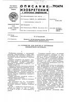 Устройство для нарезки и сортиров-ки прививочного материала Устройство для нарезки и сортиров-ки прививочного материала