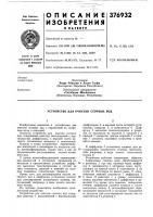 Патент ссср 376932 Патент ссср 376932